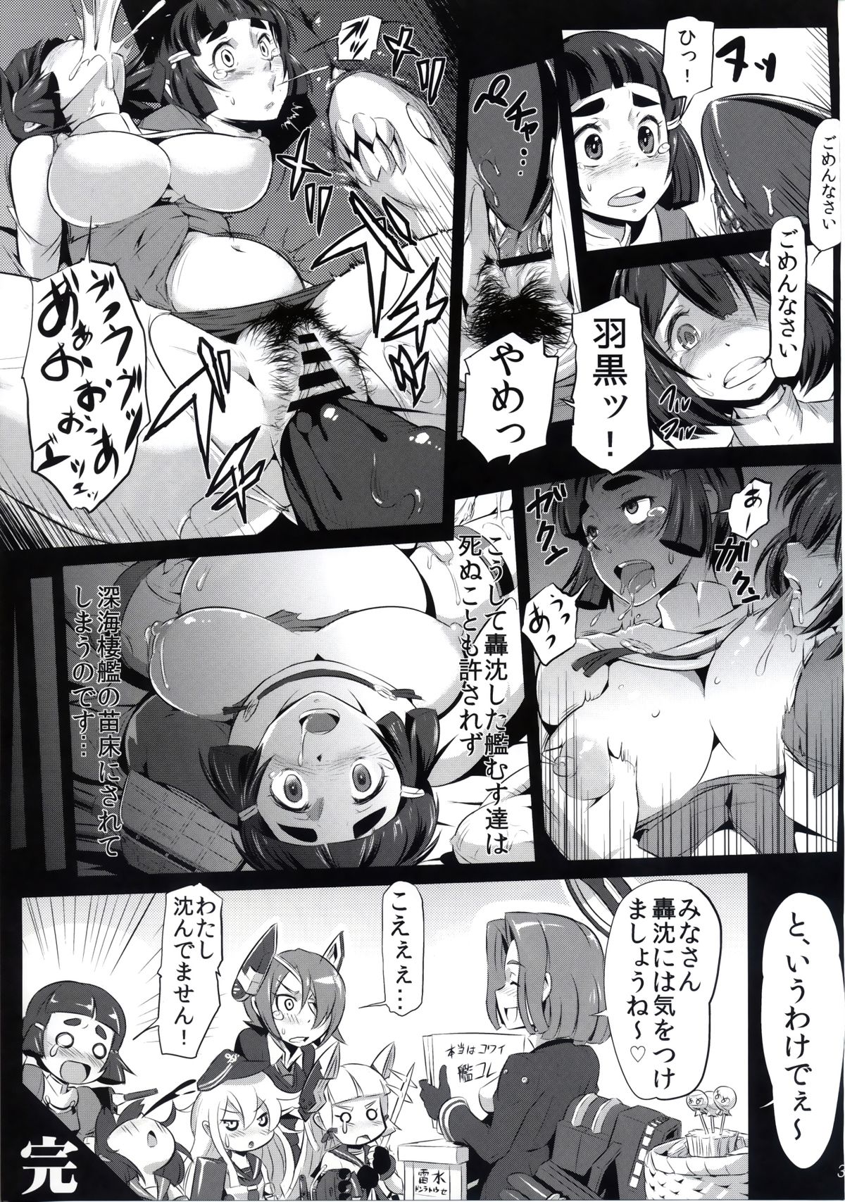 (C85) [メメ屋 (メメ50)] テンリュウハクショ (艦隊これくしょん -艦これ-)