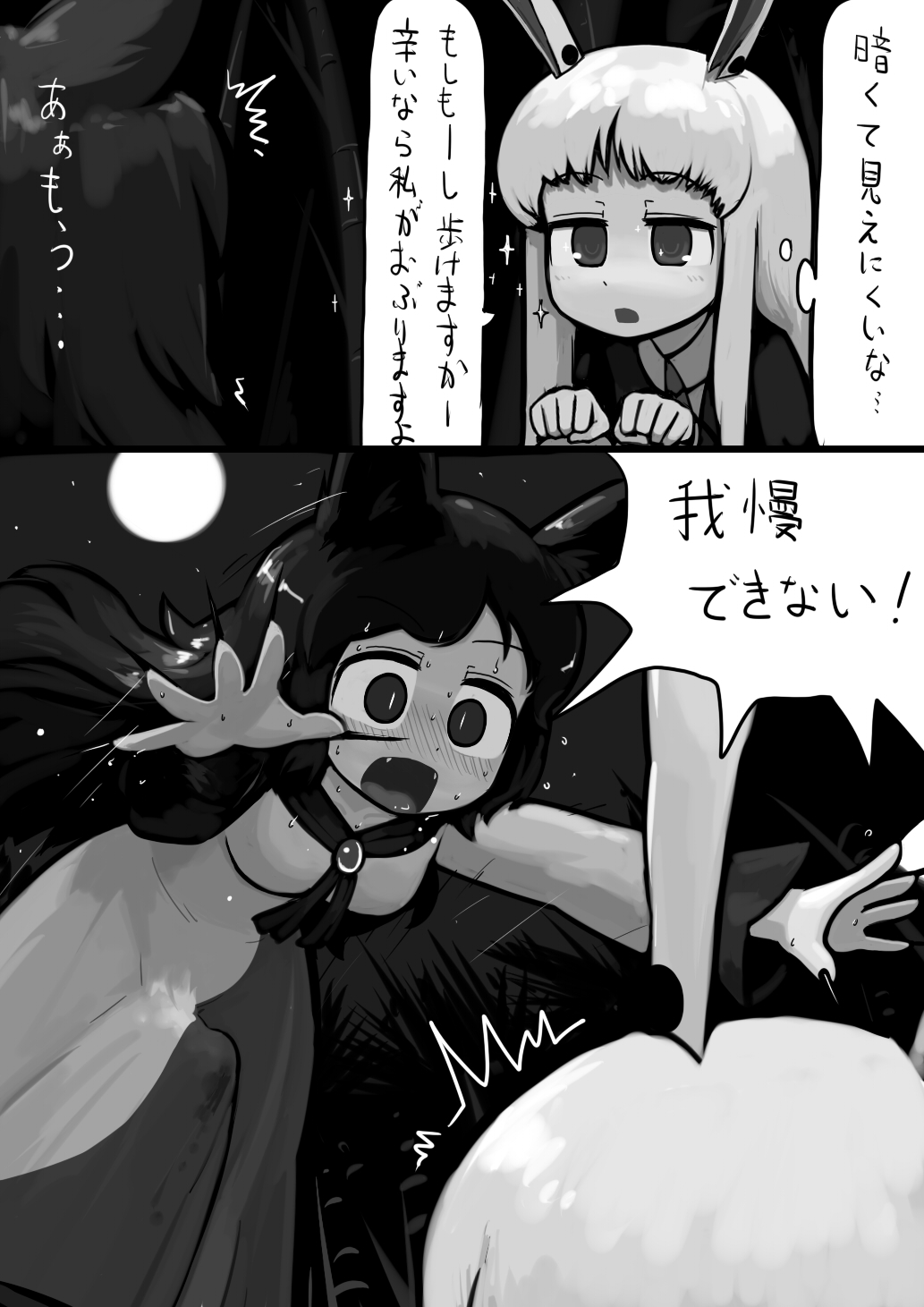 [にんにく(仮)] ちんこ影狼さん×ふつううどんげの満月漫画 (東方Project)