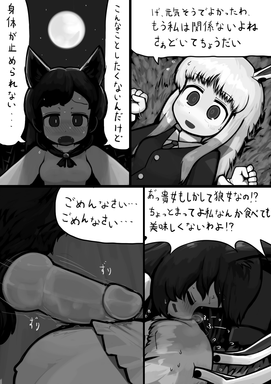 [にんにく(仮)] ちんこ影狼さん×ふつううどんげの満月漫画 (東方Project)