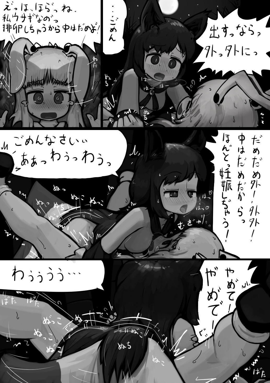 [にんにく(仮)] ちんこ影狼さん×ふつううどんげの満月漫画 (東方Project)