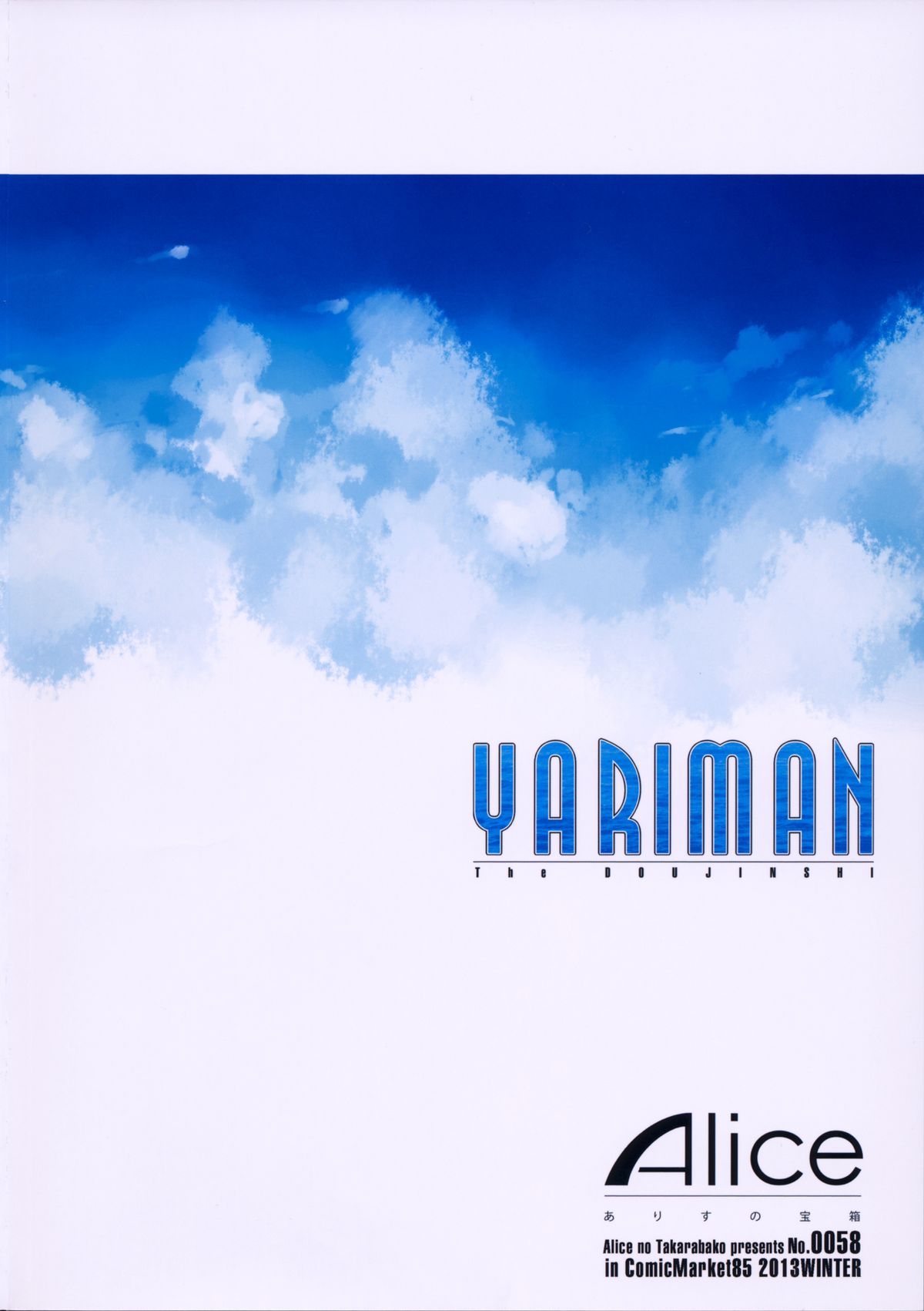 (C85) [ありすの宝箱 (水龍敬)] YARIMAN (ARIA) [英訳]