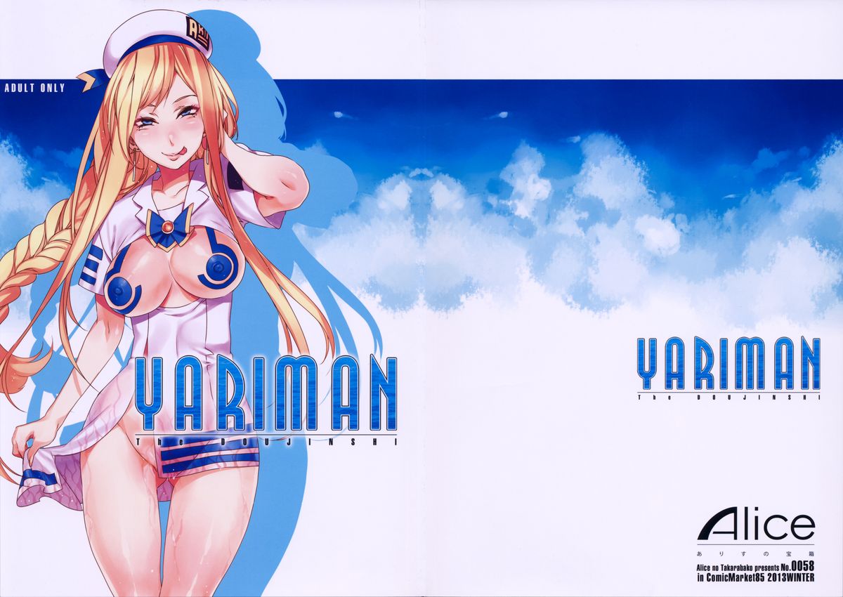 (C85) [ありすの宝箱 (水龍敬)] YARIMAN (ARIA) [英訳]