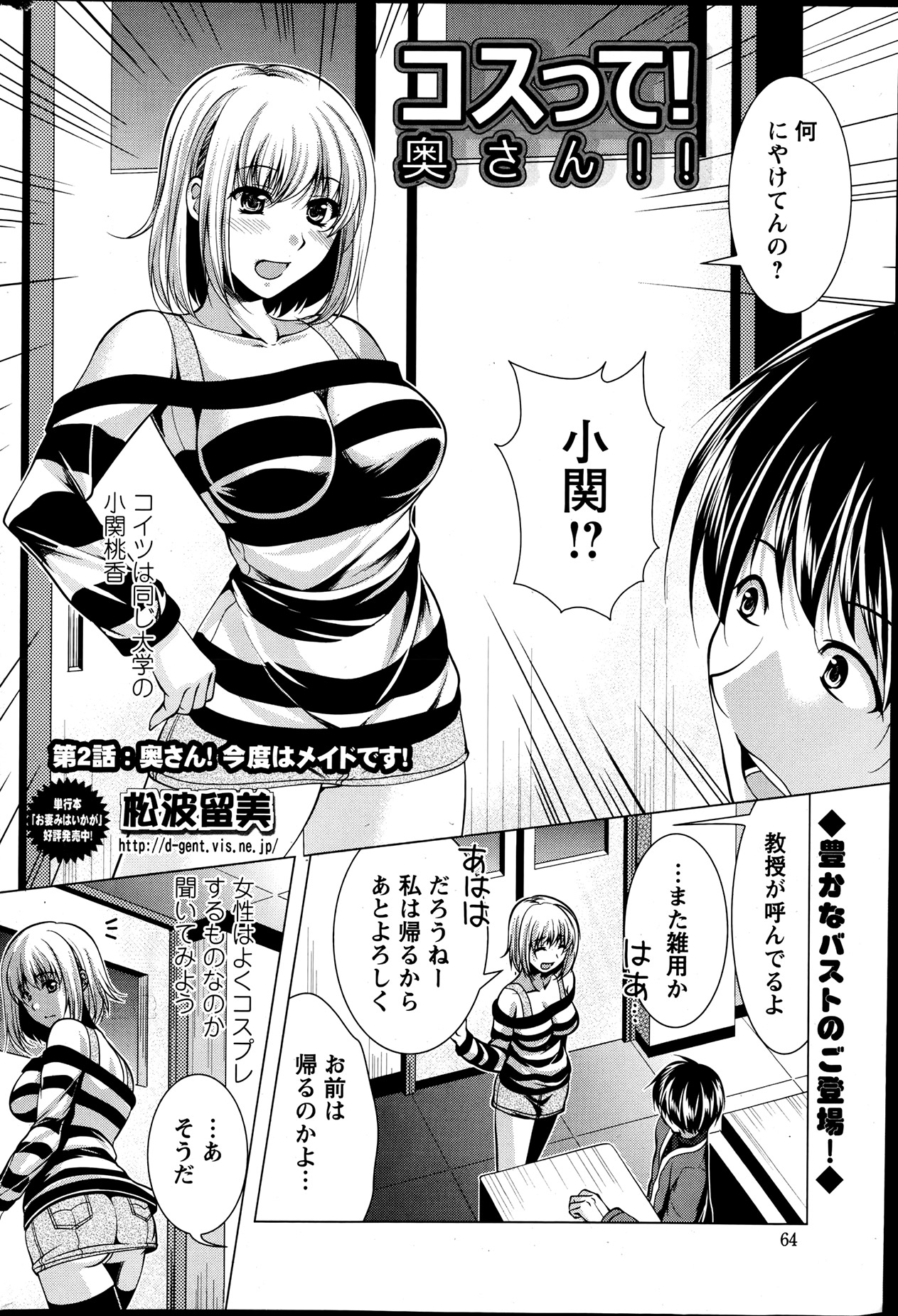 【松波るみ】こすって！奥さん!! 01-08