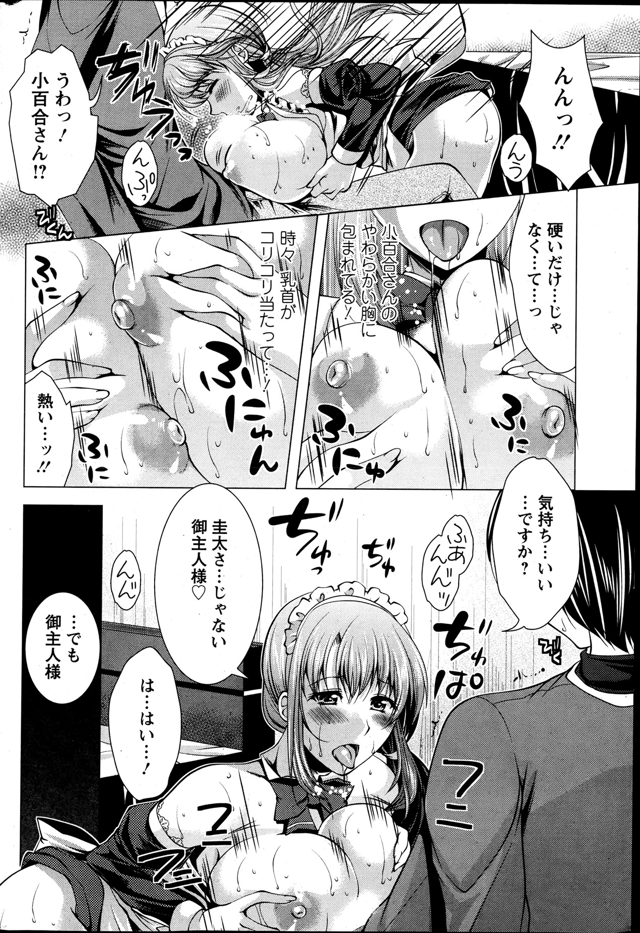 【松波るみ】こすって！奥さん!! 01-08