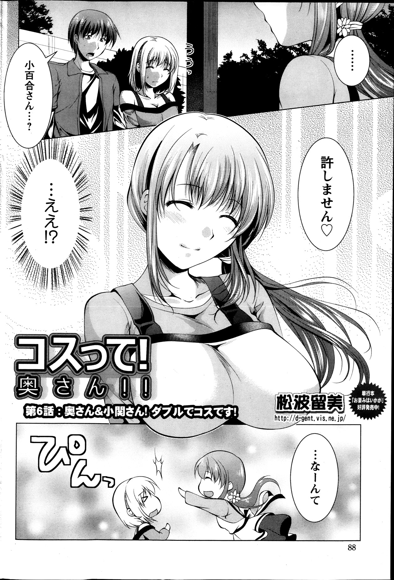 【松波るみ】こすって！奥さん!! 01-08