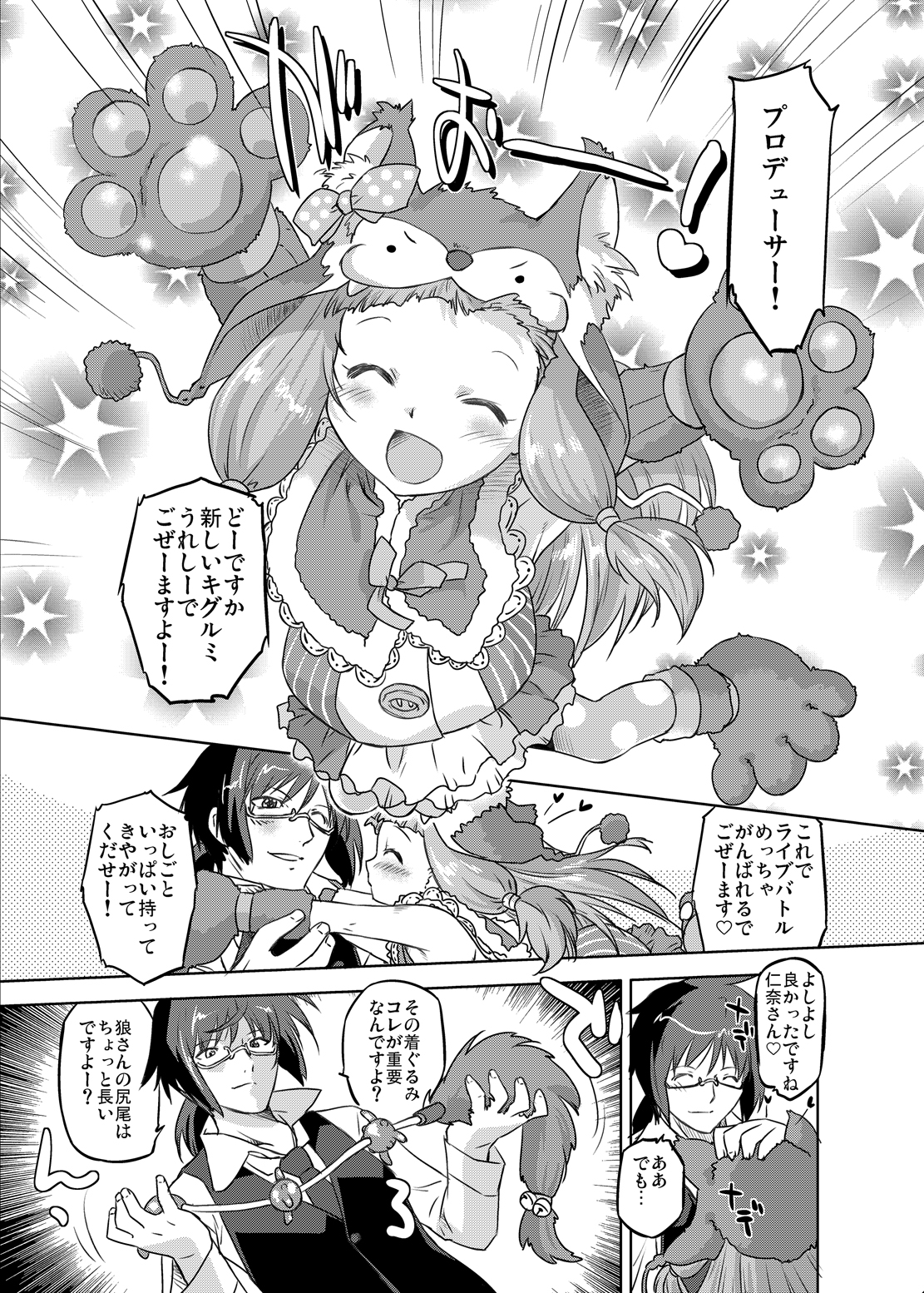 [おおた堂 (おおたたけし)] シンデレラプロデュース!L (アイドルマスター シンデレラガールズ) [DL版]