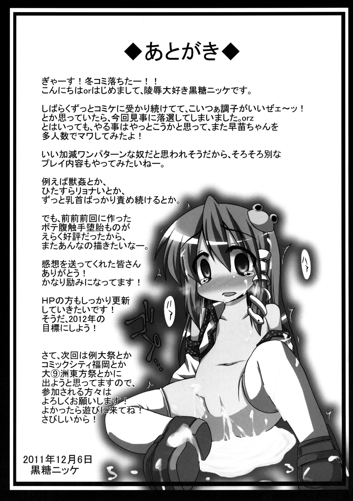 (C81) [悪転奏進 (黒糖ニッケ)] 早苗が天狗達に代わる代わる二穴を嬲り輪姦される守矢神社 (東方Project)