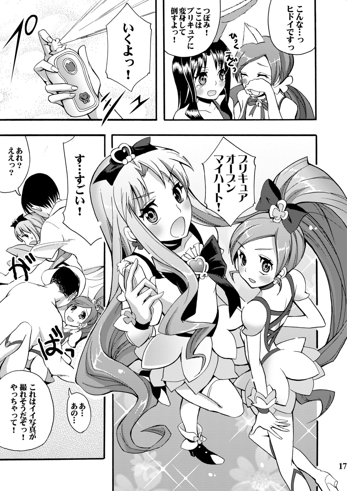 [おたべ★ダイナマイツ (おたべさくら)] ザーメンキャッチハメキュア! (ハートキャッチプリキュア!) [DL版]