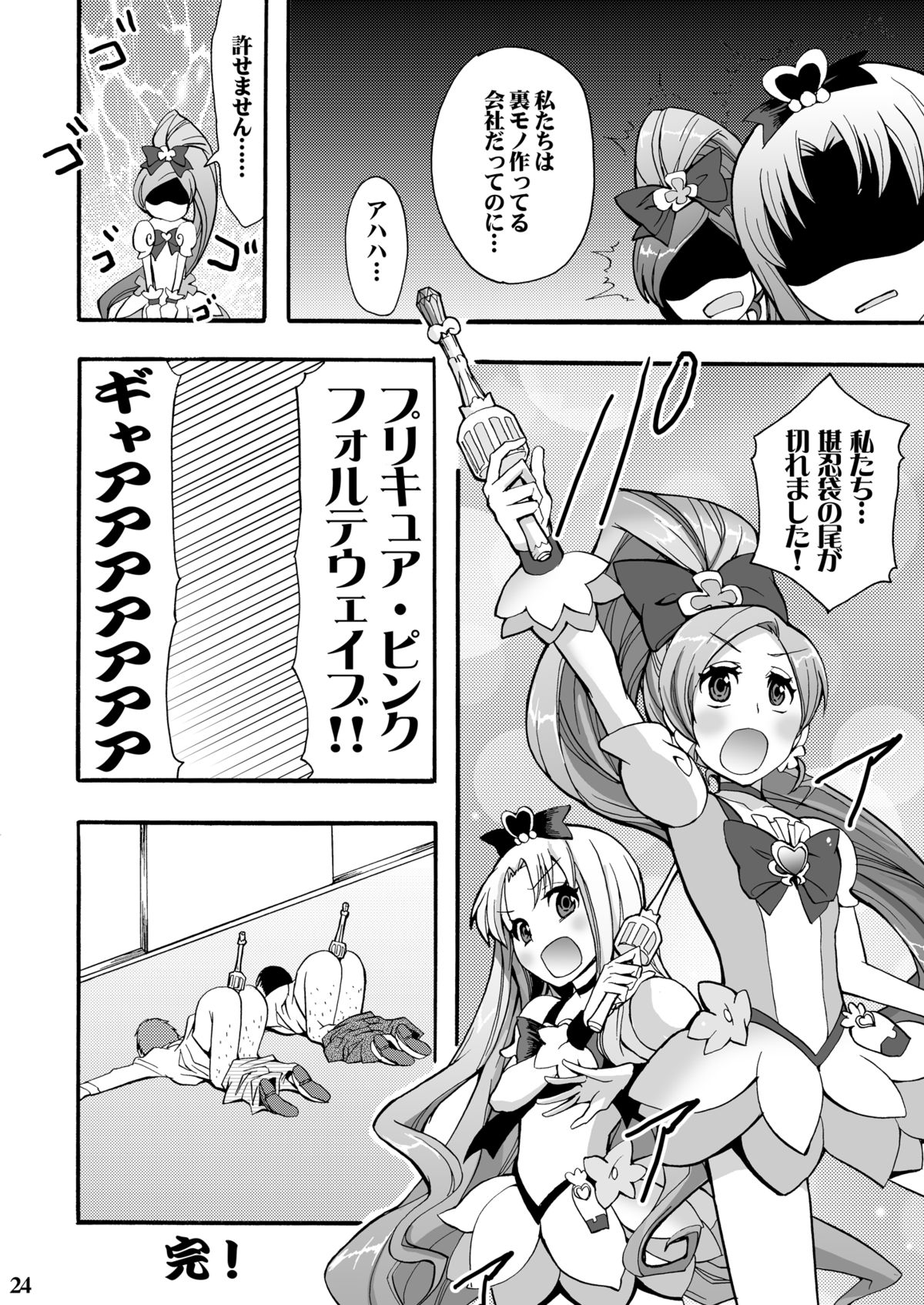 [おたべ★ダイナマイツ (おたべさくら)] ザーメンキャッチハメキュア! (ハートキャッチプリキュア!) [DL版]