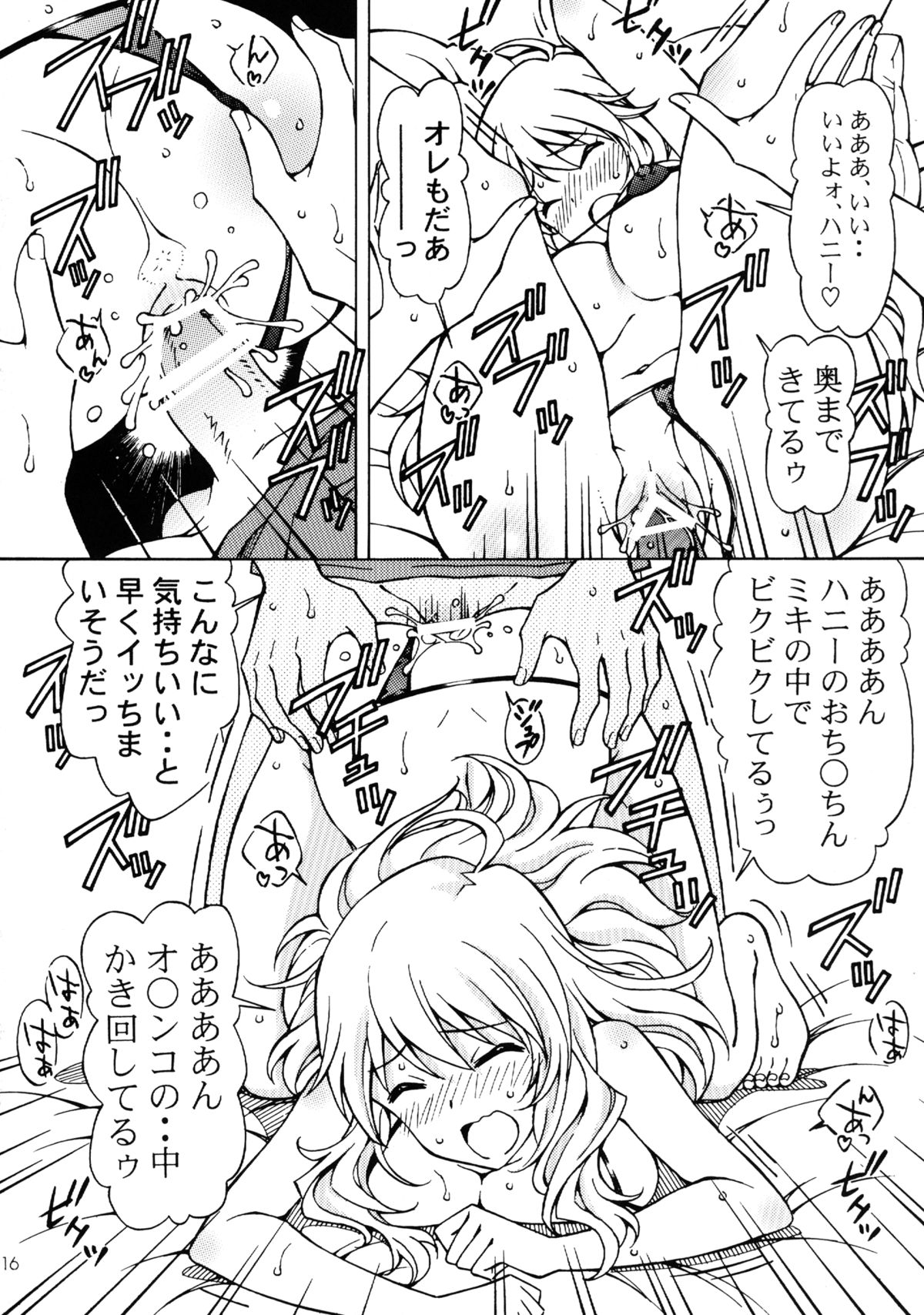 [〆切り3分前 (月見大福)] プロデューサー! こんなエッチな水着着させてミキになにさせる気なの!? (アイドルマスター) [DL版]