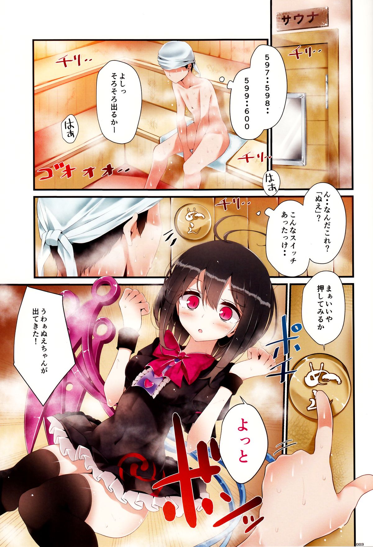 (C85) [嘘つき屋 (大嘘)] ぬえちゃん靴下本 [サウナ編] (東方Project)