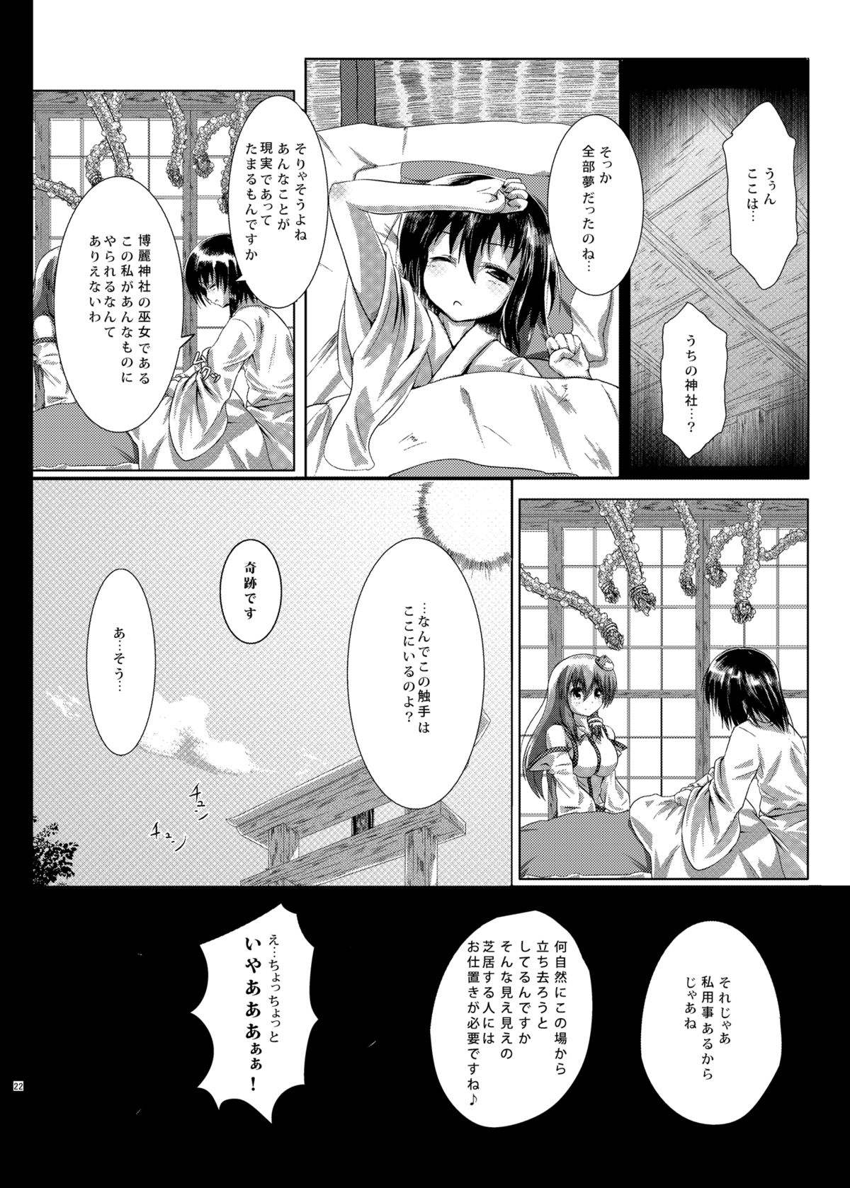 [和田マウンテン (「タカシ」)] さな触姦総集編 (東方Project) [DL版]