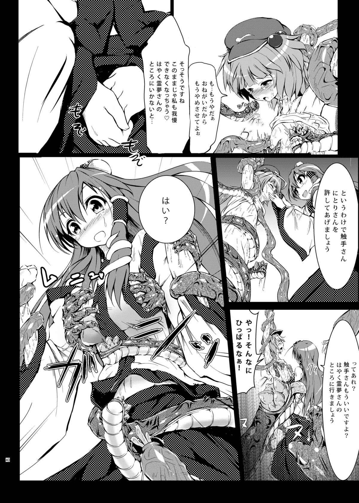 [和田マウンテン (「タカシ」)] さな触姦総集編 (東方Project) [DL版]