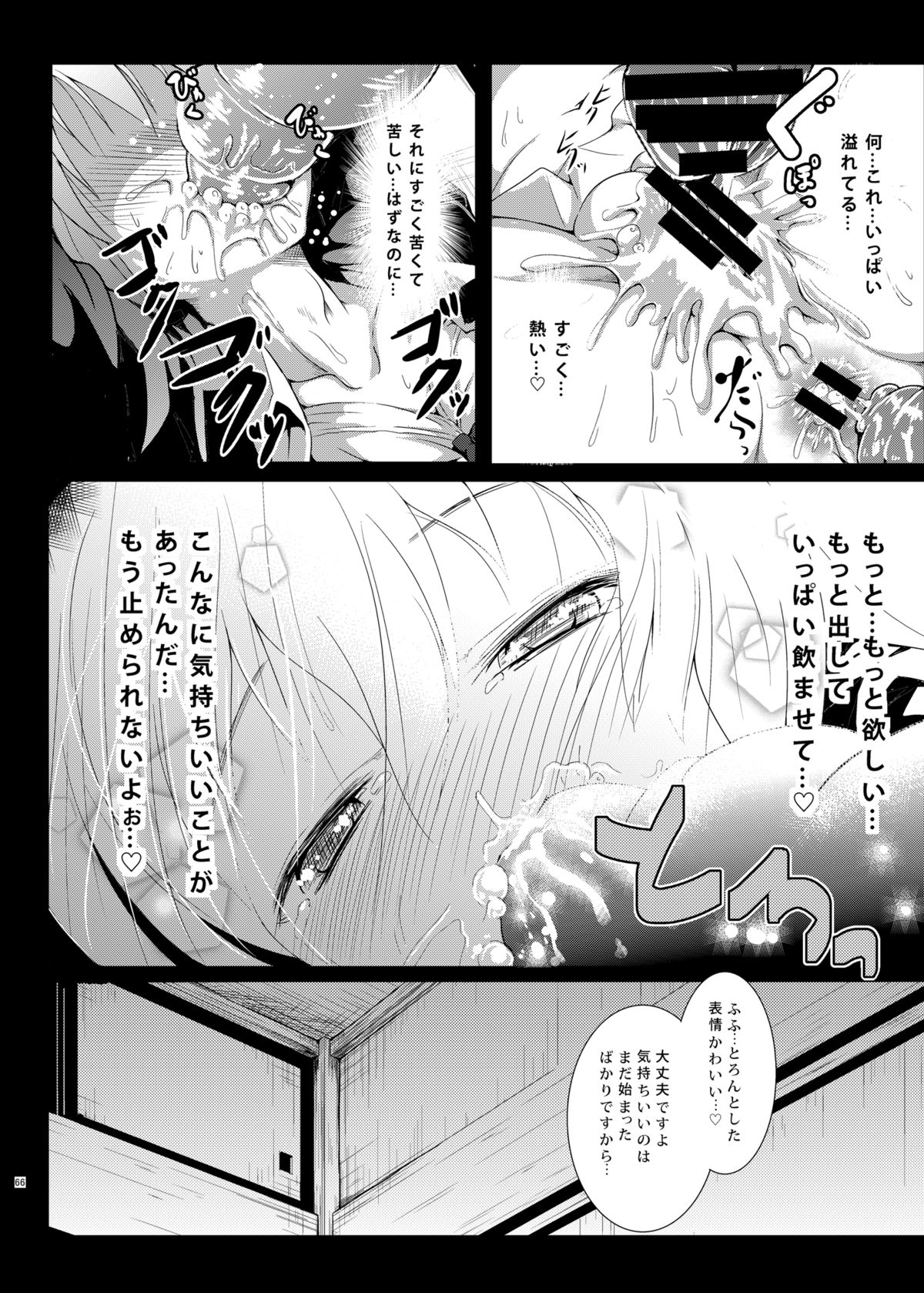 [和田マウンテン (「タカシ」)] さな触姦総集編 (東方Project) [DL版]