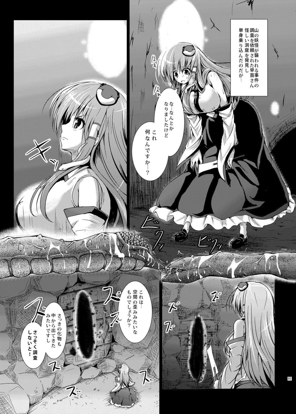 [和田マウンテン (「タカシ」)] さな触姦総集編 (東方Project) [DL版]