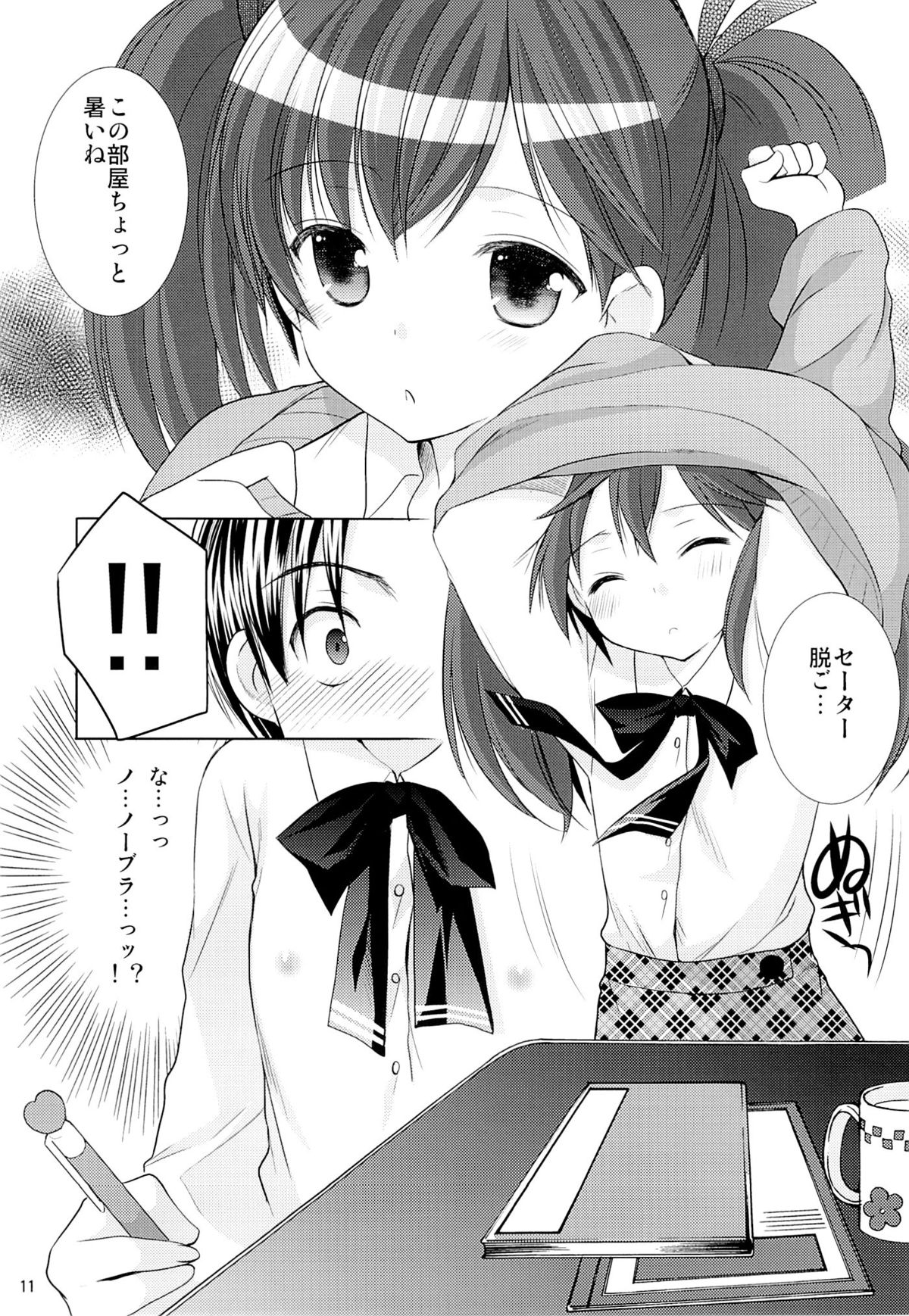 (C85) [Singleton (あずまゆき)] 幼性の誘惑 1～隣に住む○学生が僕の×××に興味を持ってる～