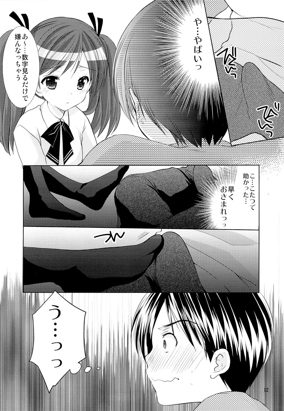 (C85) [Singleton (あずまゆき)] 幼性の誘惑 1～隣に住む○学生が僕の×××に興味を持ってる～