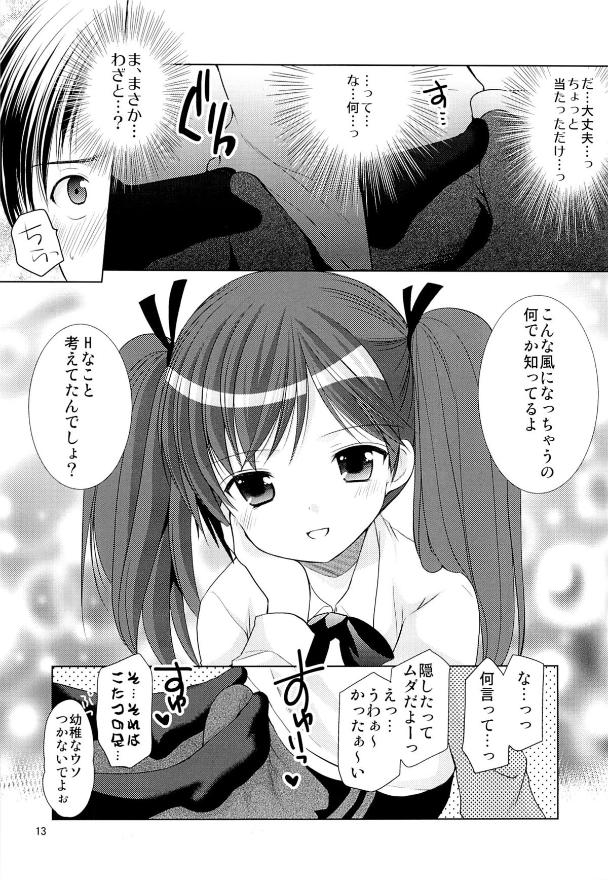 (C85) [Singleton (あずまゆき)] 幼性の誘惑 1～隣に住む○学生が僕の×××に興味を持ってる～