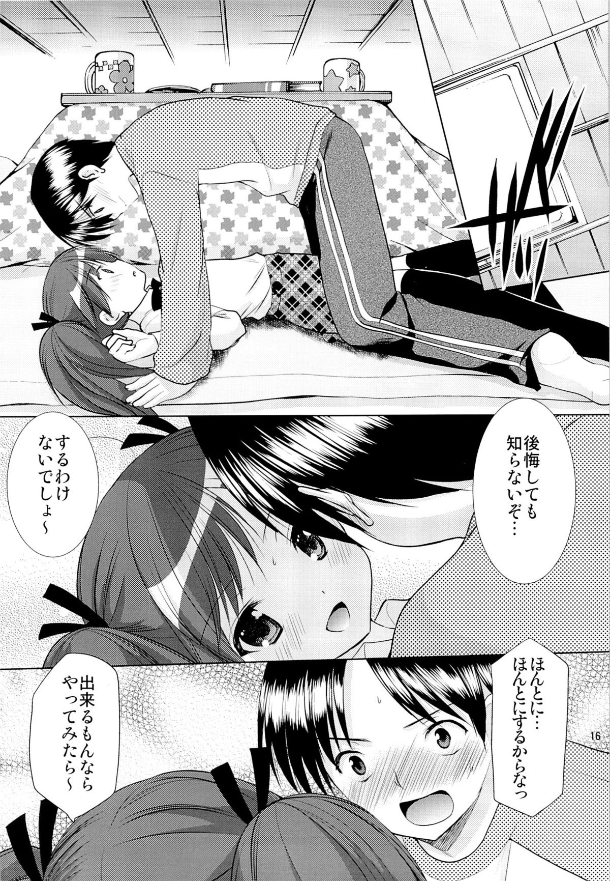 (C85) [Singleton (あずまゆき)] 幼性の誘惑 1～隣に住む○学生が僕の×××に興味を持ってる～