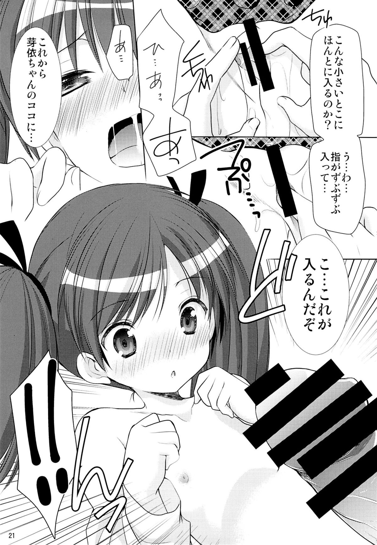 (C85) [Singleton (あずまゆき)] 幼性の誘惑 1～隣に住む○学生が僕の×××に興味を持ってる～