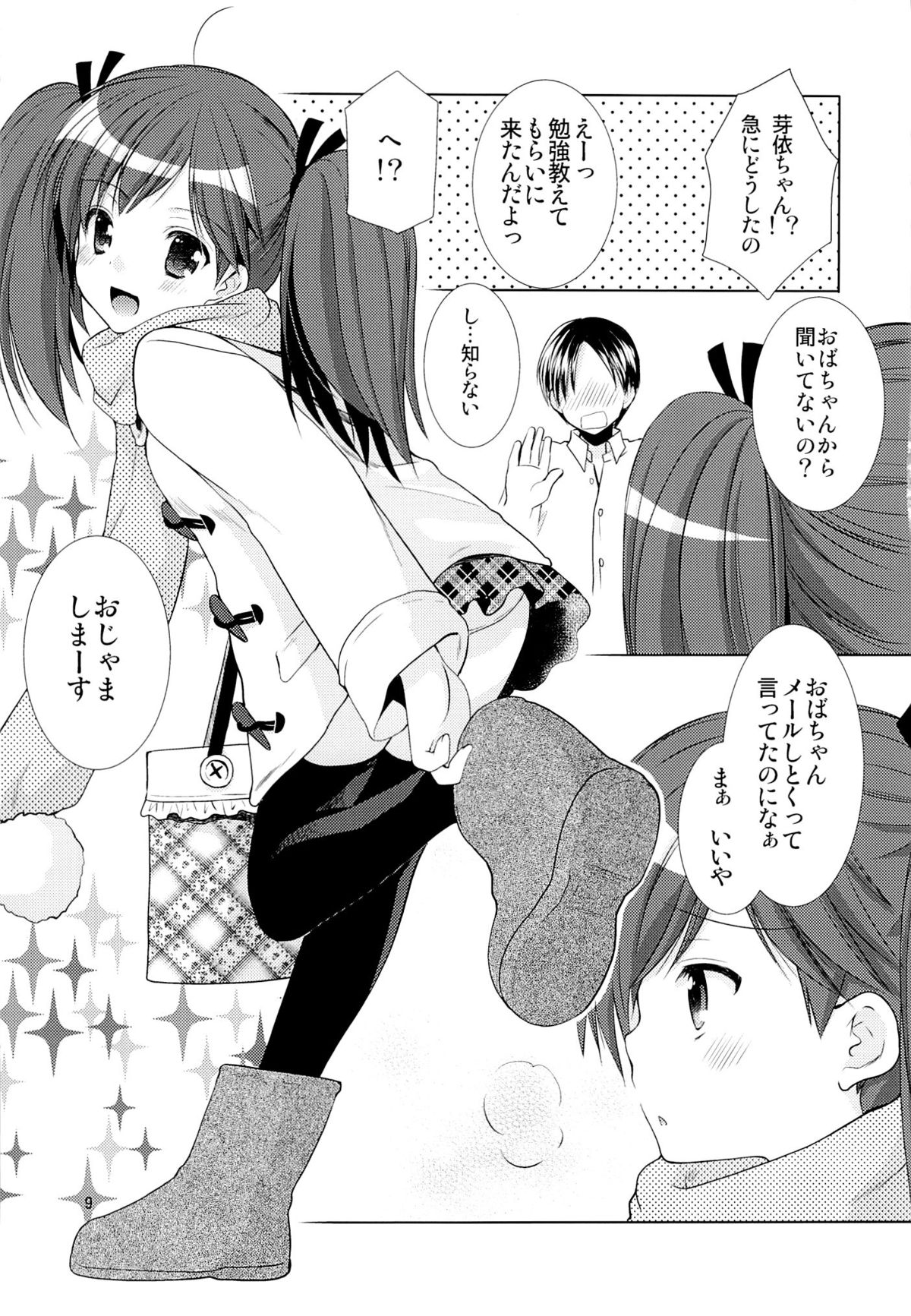 (C85) [Singleton (あずまゆき)] 幼性の誘惑 1～隣に住む○学生が僕の×××に興味を持ってる～