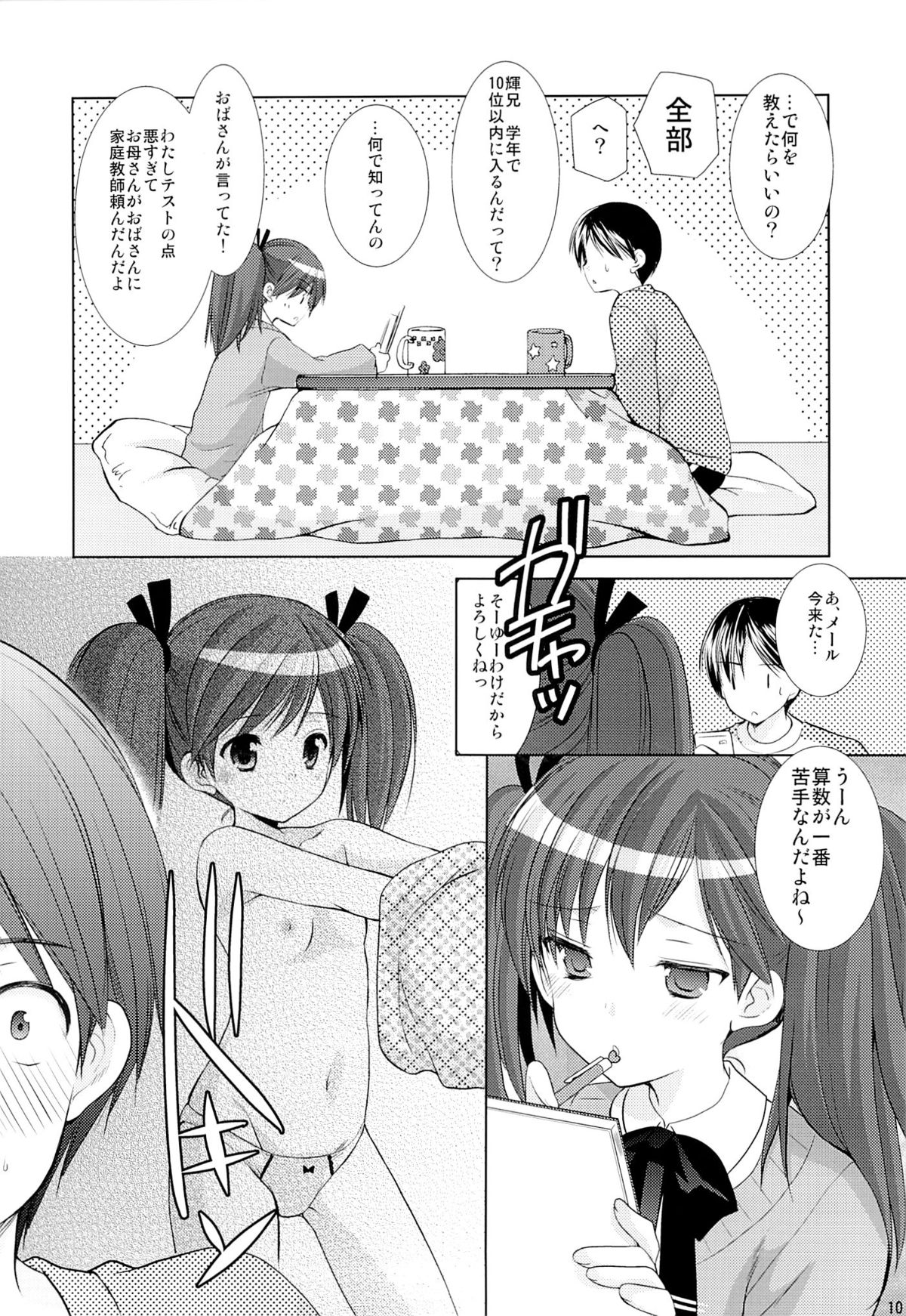 (C85) [Singleton (あずまゆき)] 幼性の誘惑 1～隣に住む○学生が僕の×××に興味を持ってる～