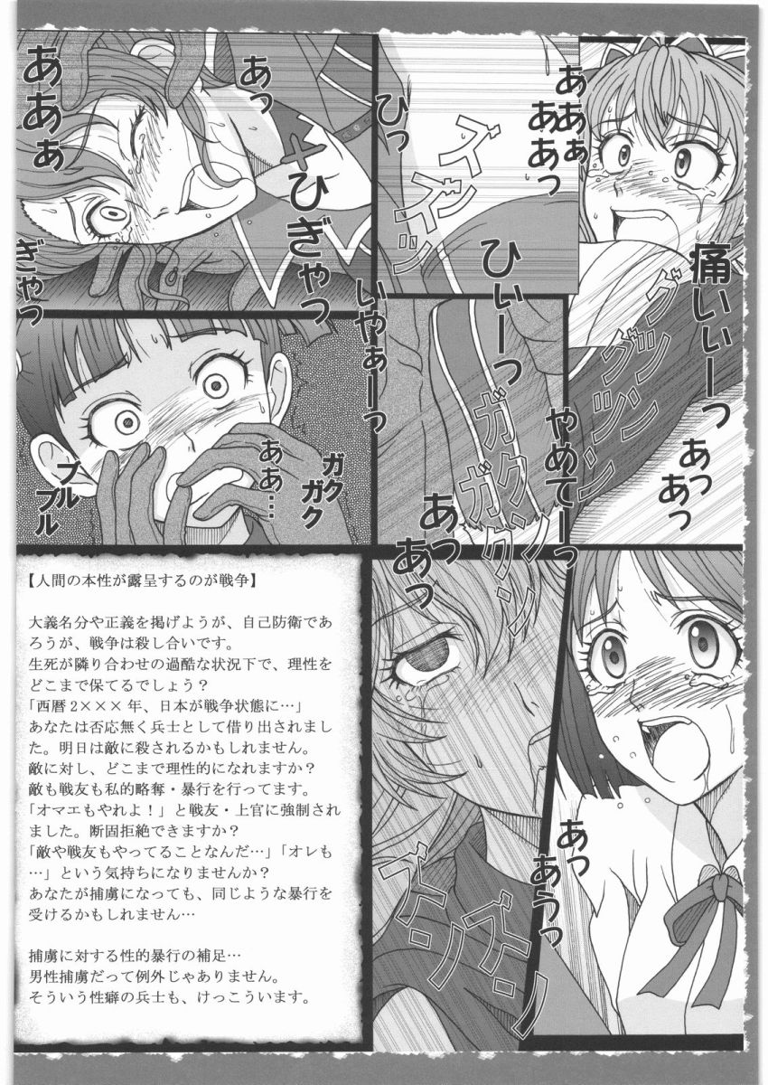 (C76) [華とりぼん (ぷりぷり大佐)] 戦場の女性兵士捕虜 (戦場のヴァルキュリア)