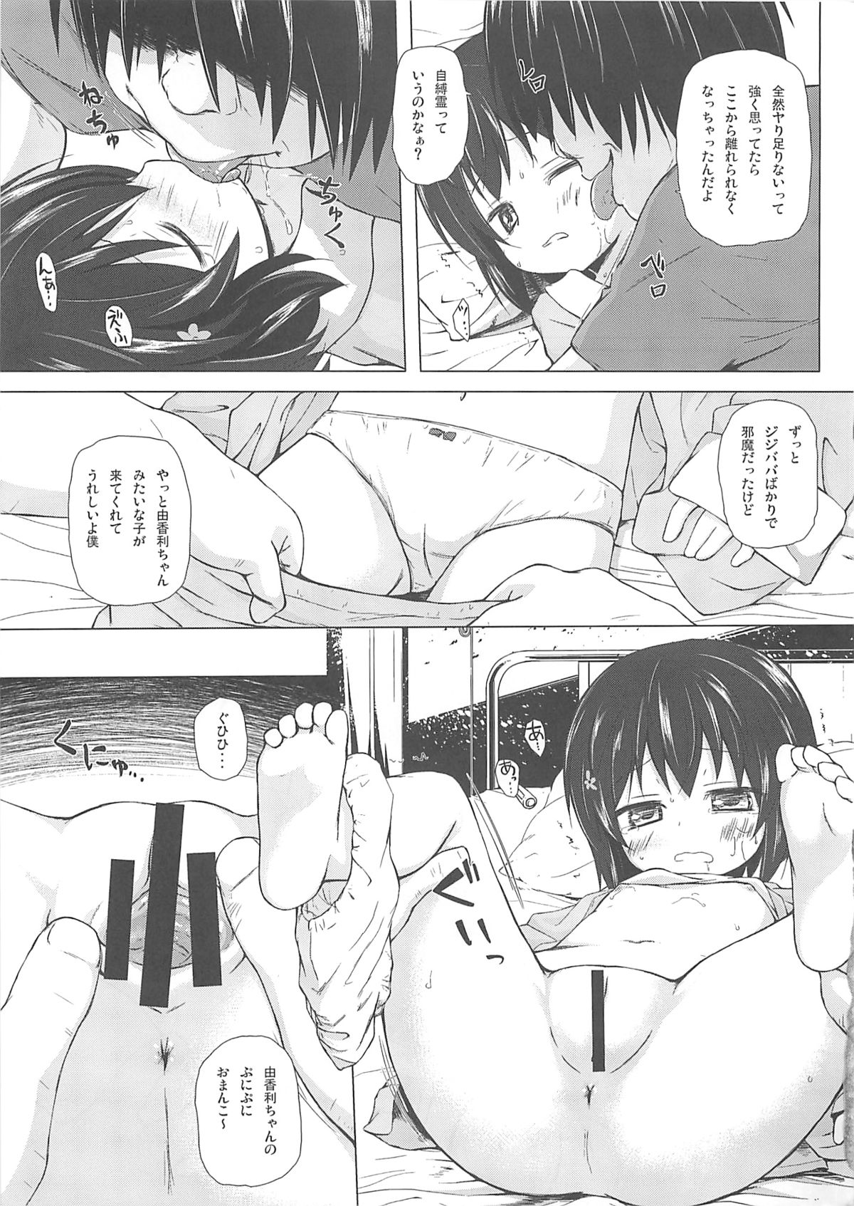 (C85) [ノラネコノタマ (雪野みなと)] ものけもの 六夜