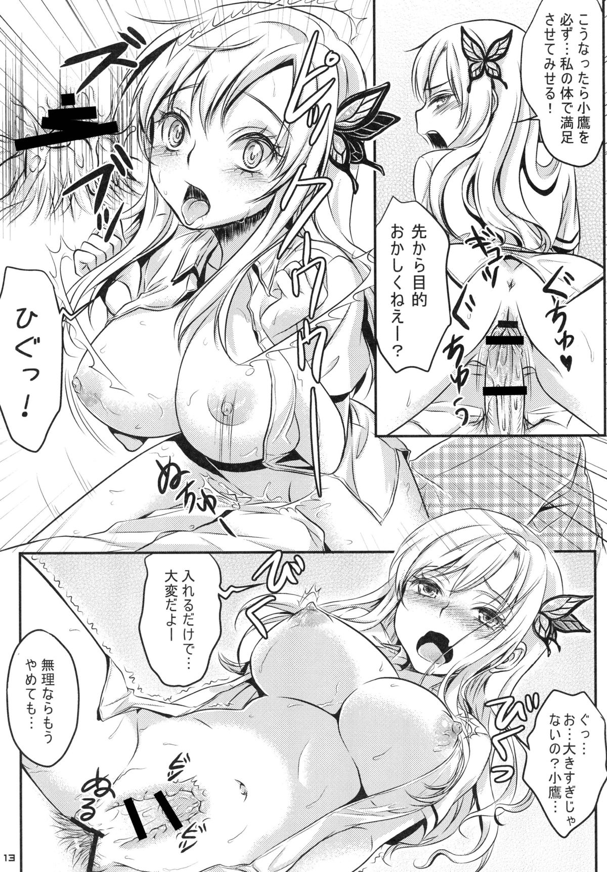 [そらみみ (Mytyl)] 金髪乳牛上生ニク焼630円 (僕は友達が少ない) [DL版]