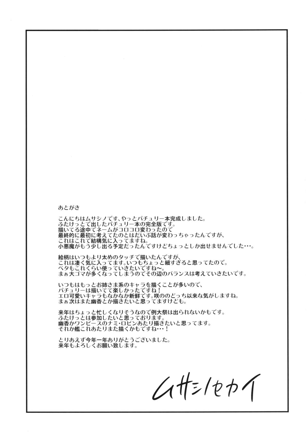 [武蔵堂 (ムサシノセカイ)] ふたパチェ (東方Project) [DL版]