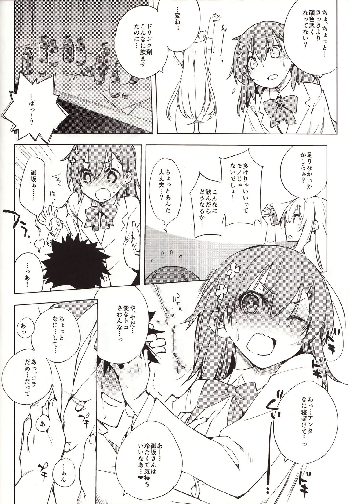 (C85) [モノ×クロ (ここのか)] かまってほしいのっ☆ (とある科学の超電磁砲)