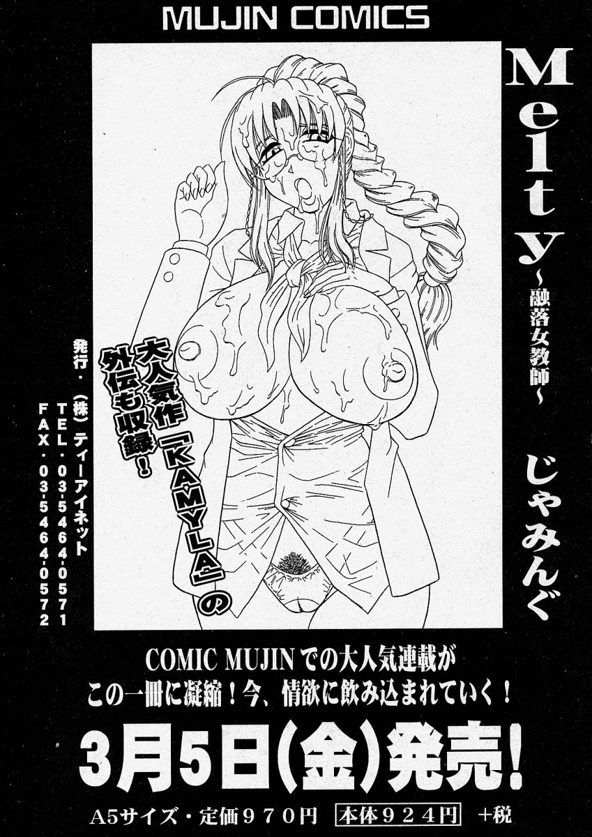 COMIC 真激 2004年4月号