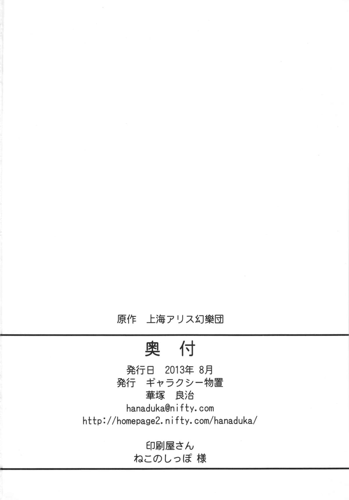 (C84) [ギャラクシー物置 (華塚良治)] 肉欲を滅せぬ尼公 (東方Project)