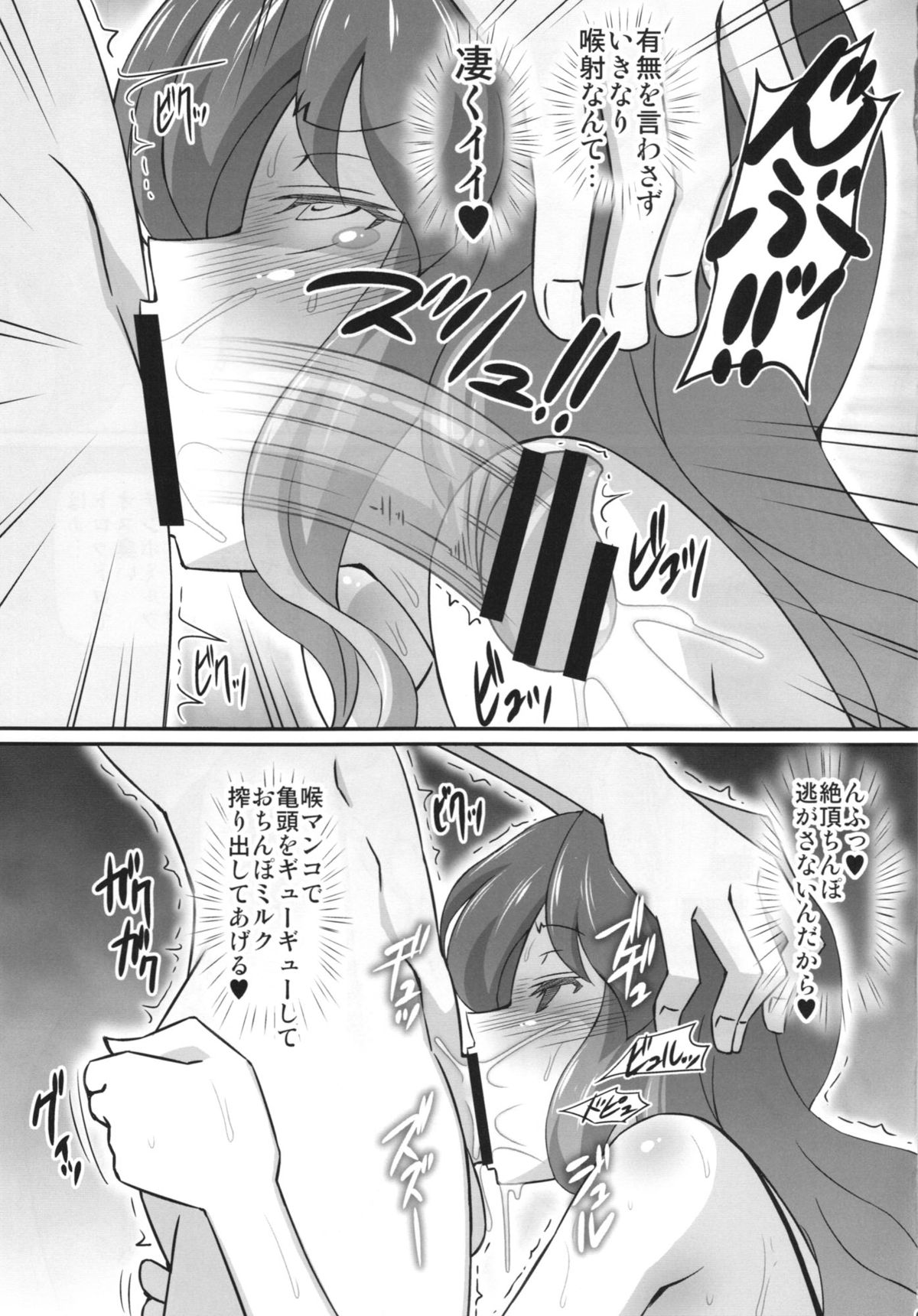 (C84) [ギャラクシー物置 (華塚良治)] 肉欲を滅せぬ尼公 (東方Project)