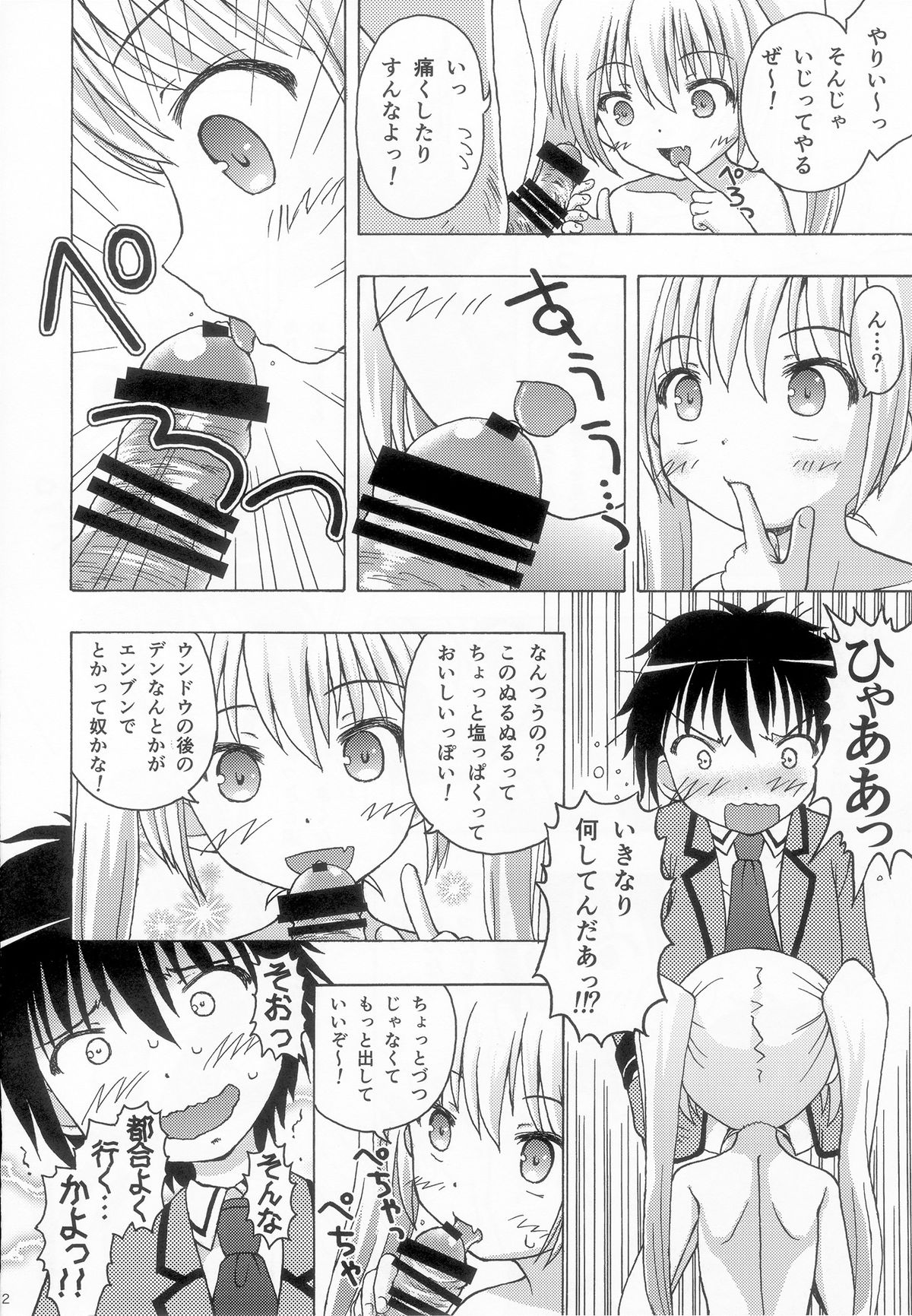 (C85) [あ～だこ～だ (ジナン)] たけまほ (ロウきゅーぶ！)