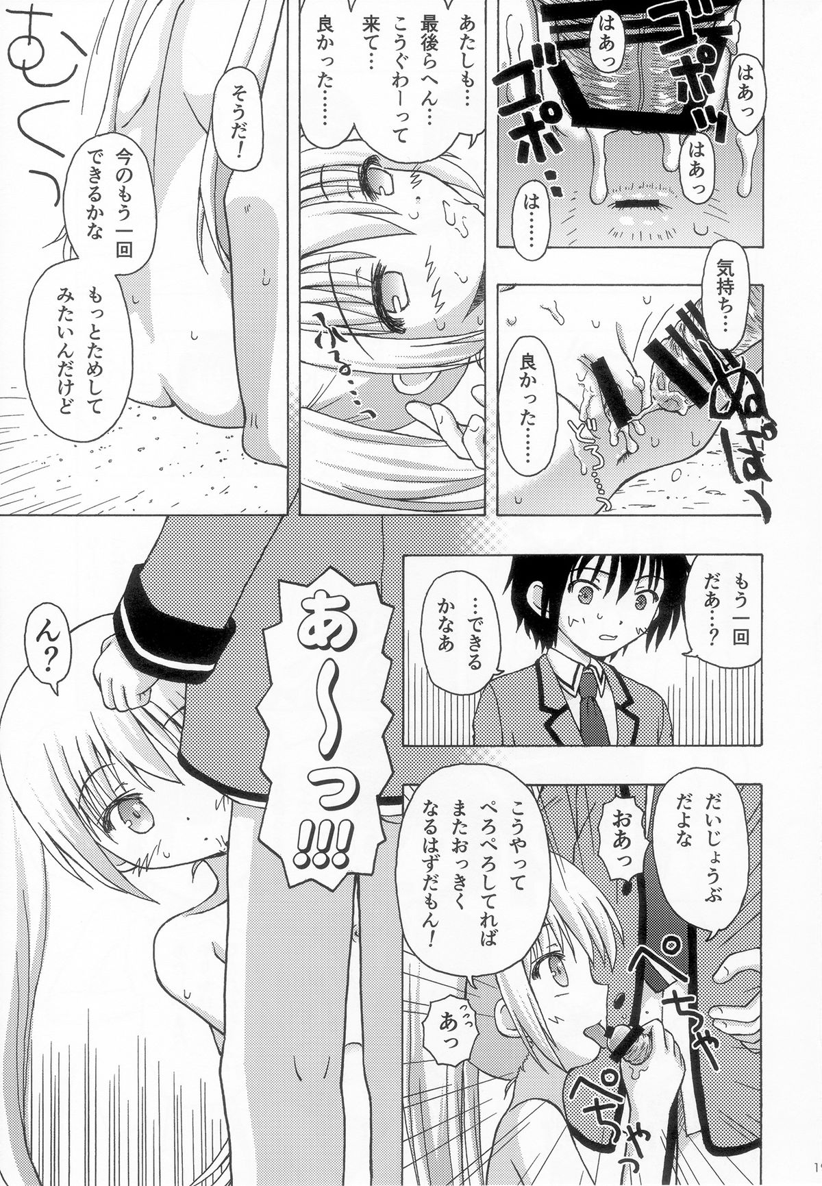 (C85) [あ～だこ～だ (ジナン)] たけまほ (ロウきゅーぶ！)
