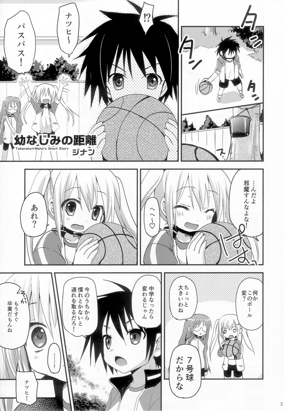 (C85) [あ～だこ～だ (ジナン)] たけまほ (ロウきゅーぶ！)