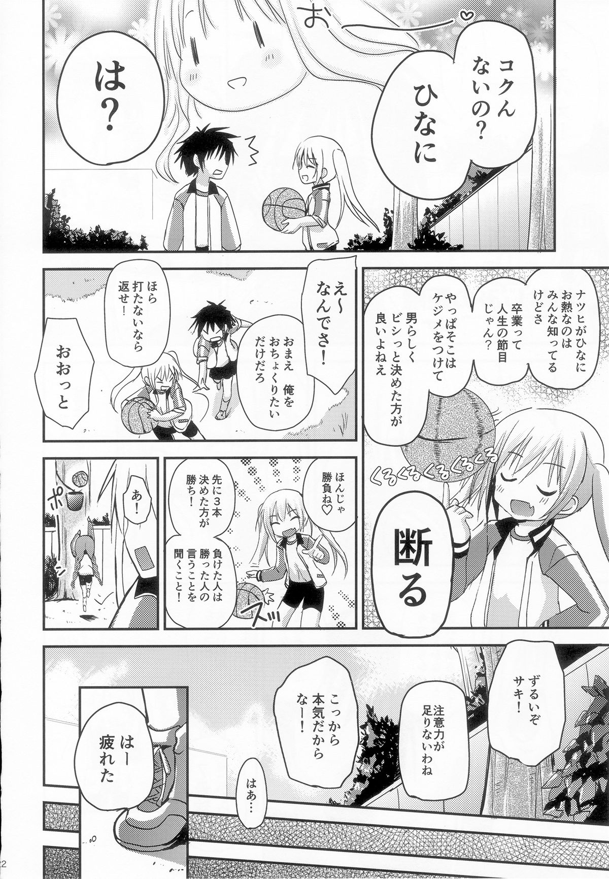 (C85) [あ～だこ～だ (ジナン)] たけまほ (ロウきゅーぶ！)