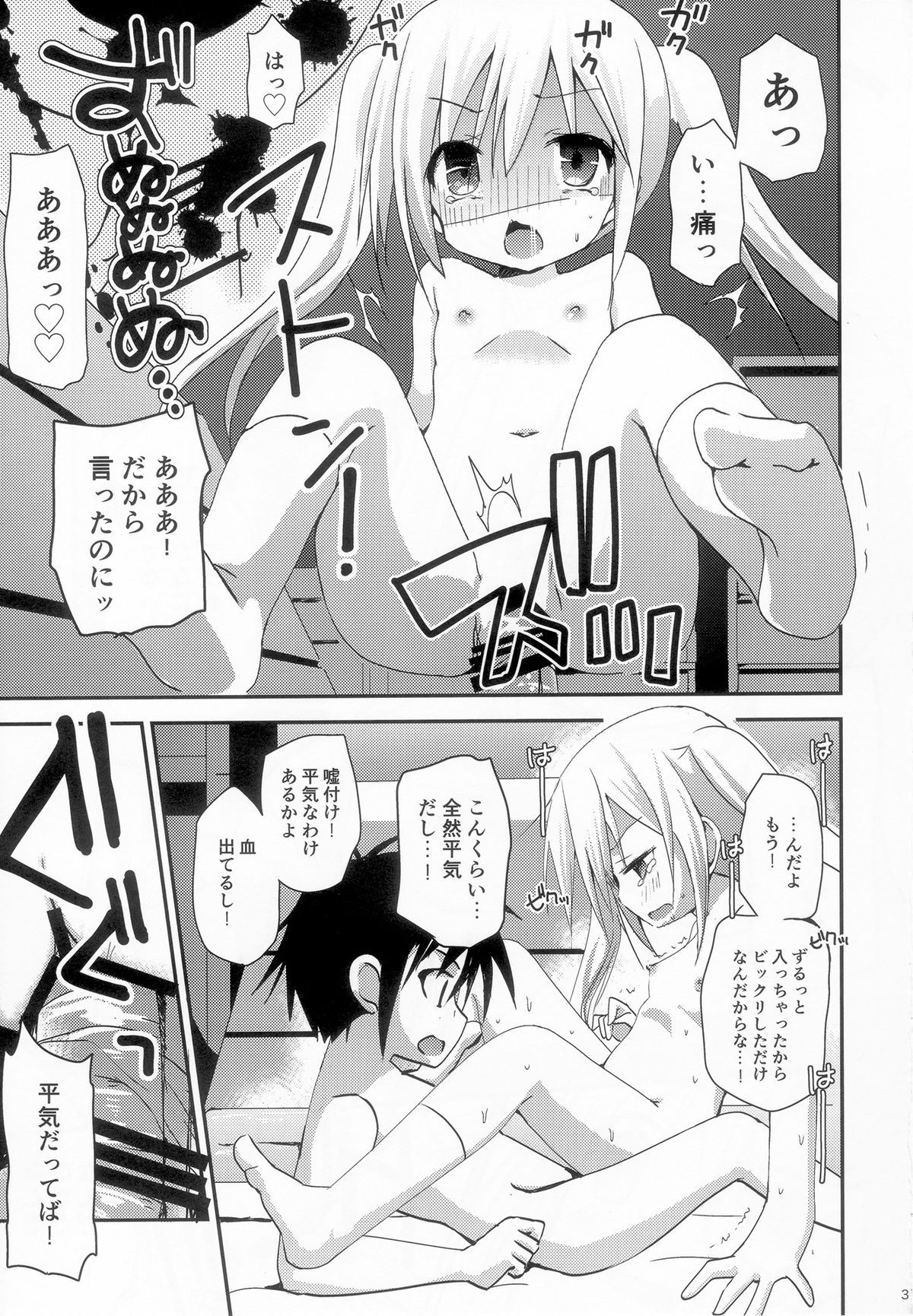(C85) [あ～だこ～だ (ジナン)] たけまほ (ロウきゅーぶ！)