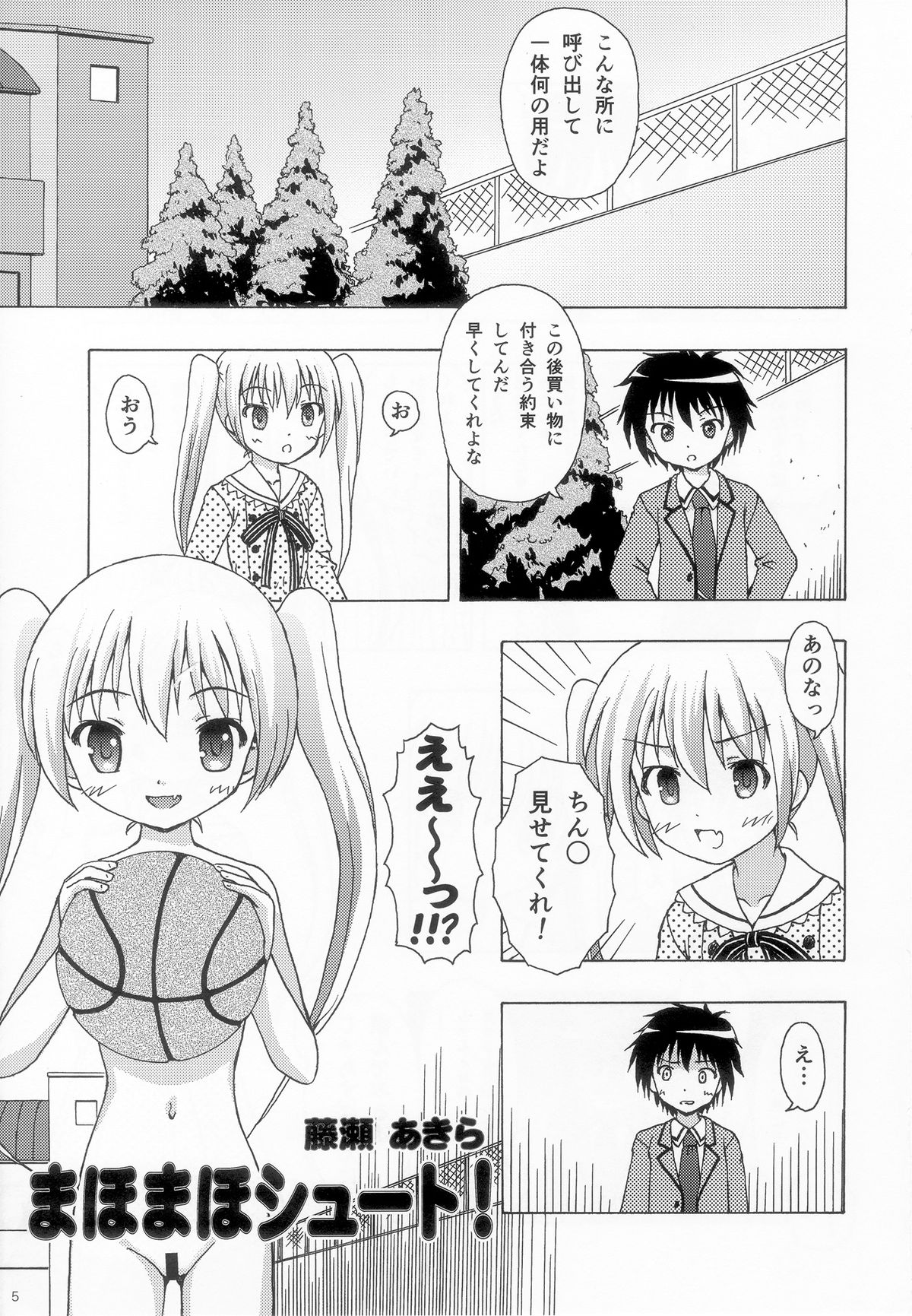 (C85) [あ～だこ～だ (ジナン)] たけまほ (ロウきゅーぶ！)