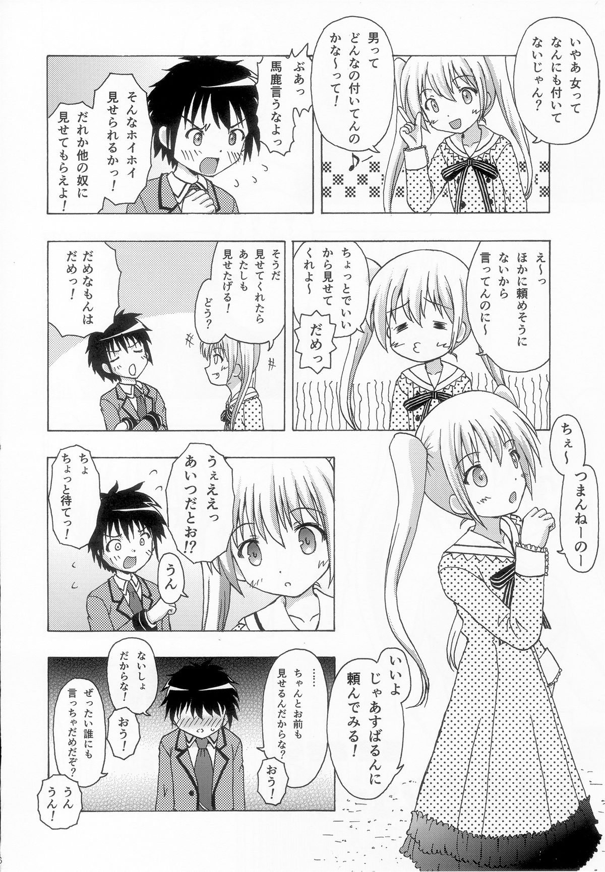 (C85) [あ～だこ～だ (ジナン)] たけまほ (ロウきゅーぶ！)