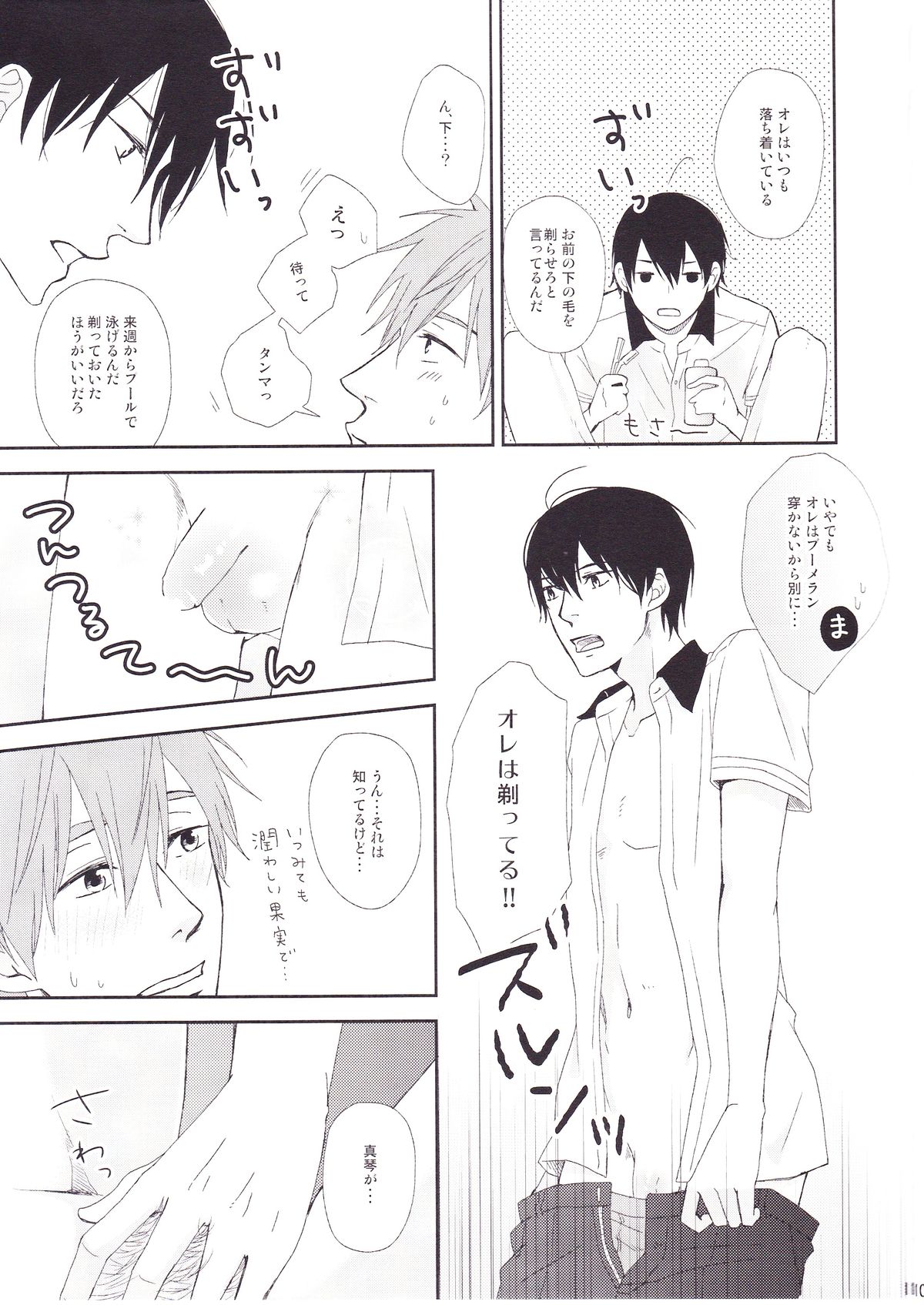 [西ノ虎／麻倉] 恋のnawaしかけましょ(Free!)