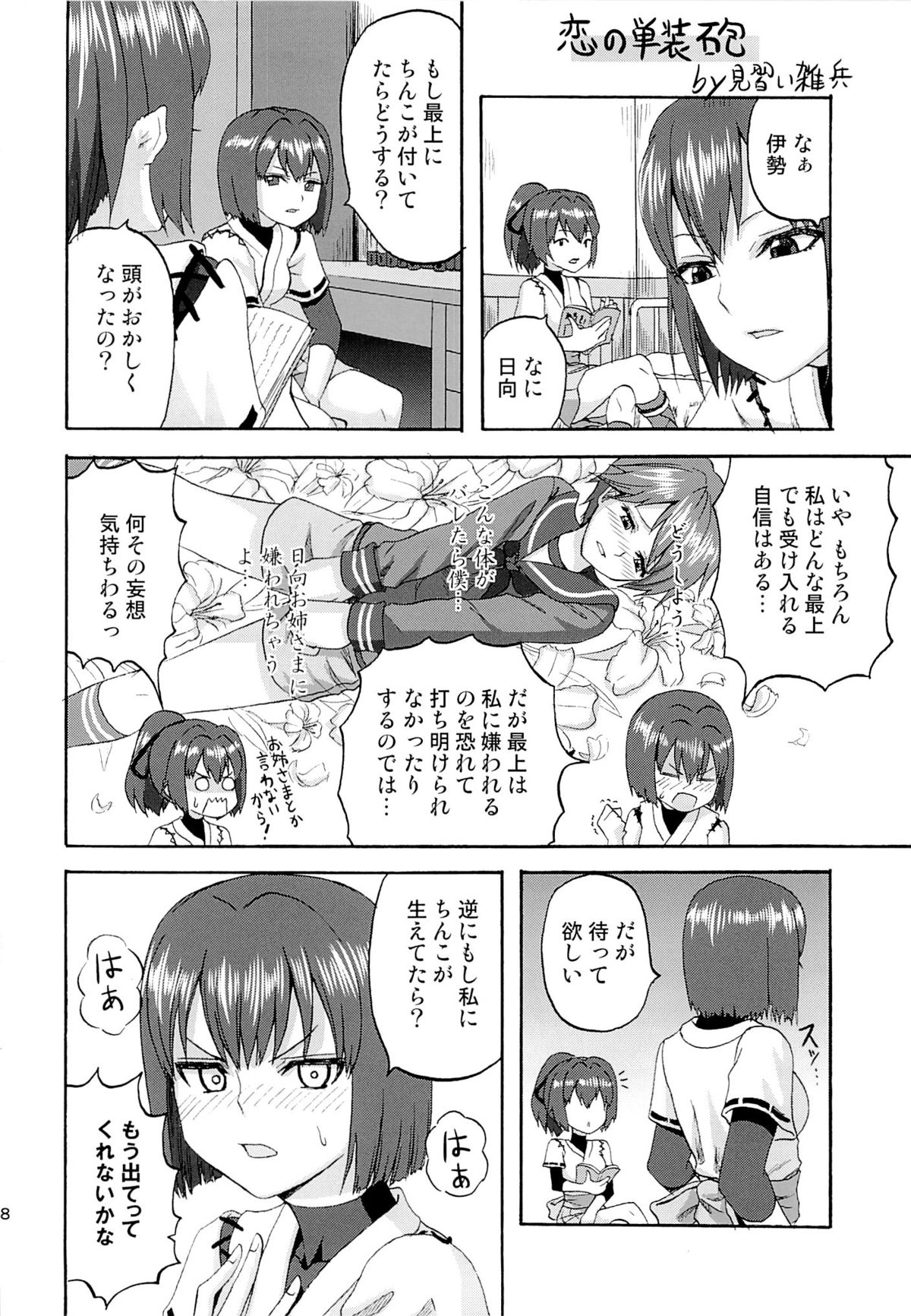 (C85) [abgrund (さいかわゆさ)] 大和は提督と恋したい 2 (艦隊これくしょん-艦これ-)