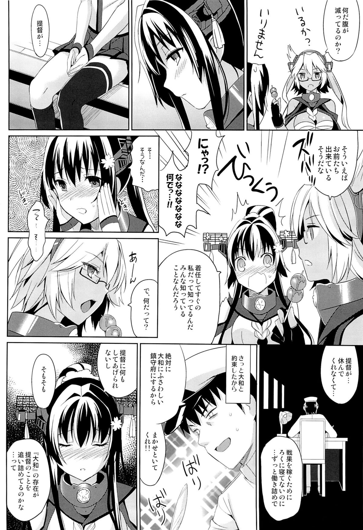 (C85) [abgrund (さいかわゆさ)] 大和は提督と恋したい 2 (艦隊これくしょん-艦これ-)