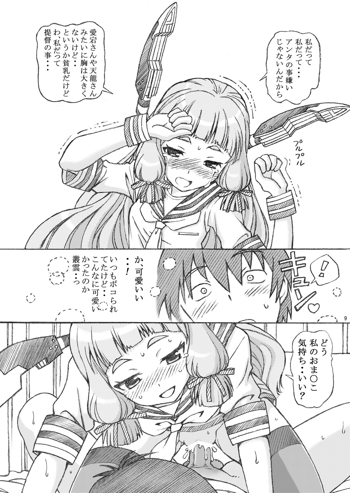 [〆切り3分前 (月見大福)] 提督、叢雲の夜姦口撃うけてみなさい (艦隊これくしょん -艦これ-) [DL版]