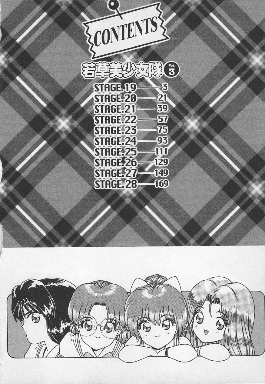 [群りゅうせい] 若草美少女隊 vol.3