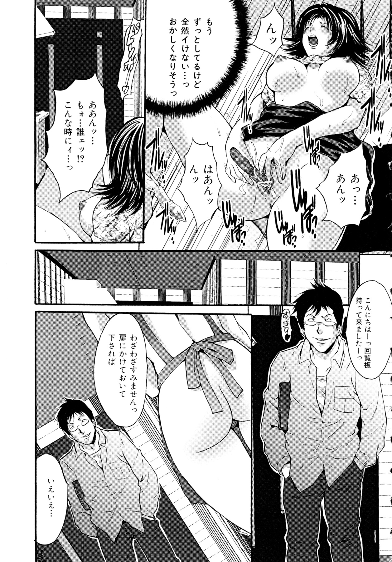 [尾山泰永] ヌケるカラダ (いずみコミックス297)