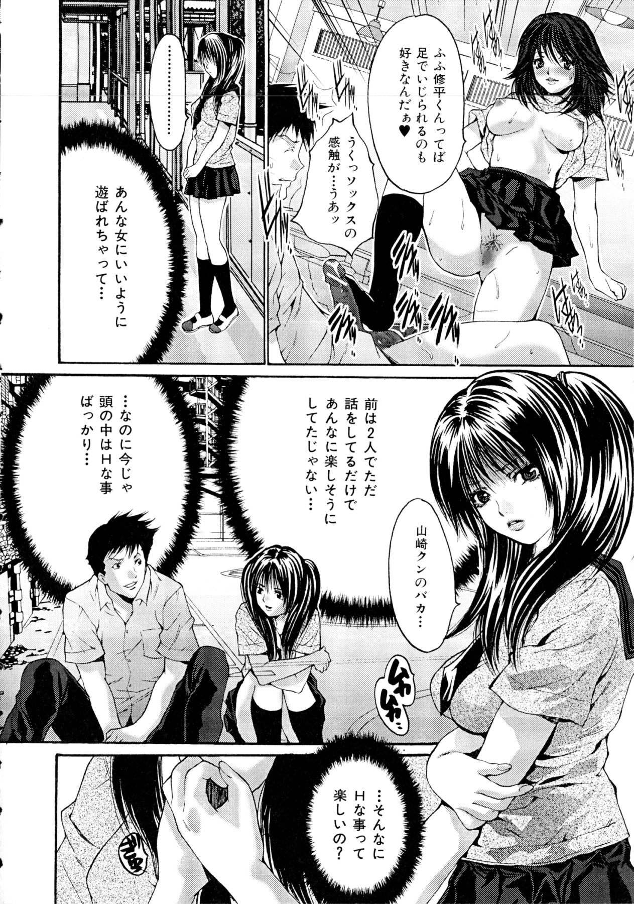 [尾山泰永] ヌケるカラダ (いずみコミックス297)