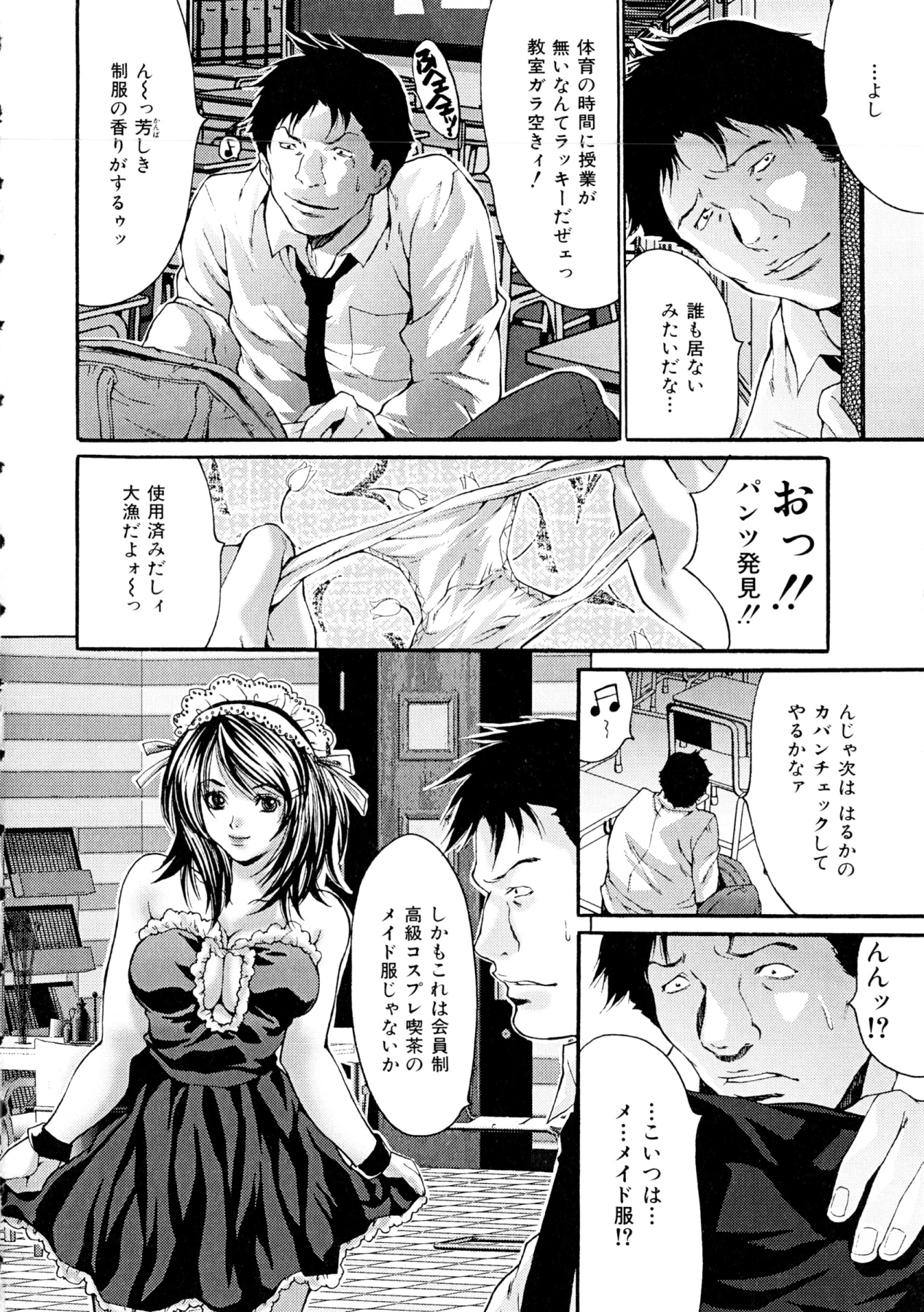 [尾山泰永] ヌケるカラダ (いずみコミックス297)