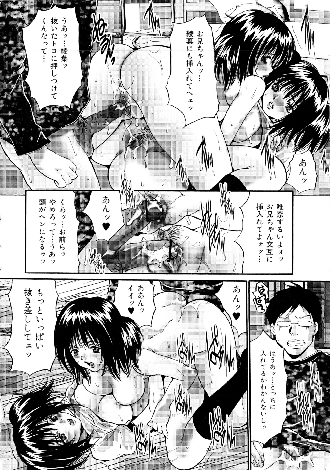 [尾山泰永] ヌケるカラダ (いずみコミックス297)